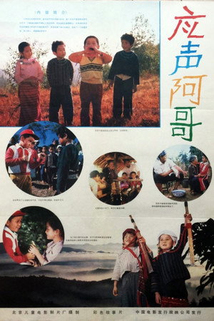Ying sheng a ge 4