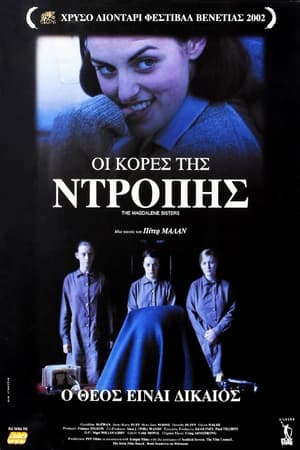 Οι Κόρες της Ντροπής (2002)