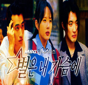 별은 내가슴에 — Logos 1