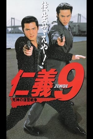 Poster Jingi 9: Revenge War of the Reaper (1996)