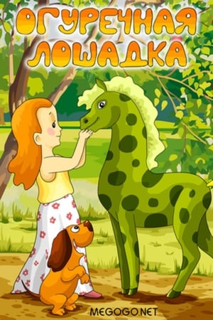 Cucumber Horse poster