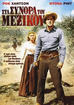 Στα σύνορα του Μεξικού (1953)