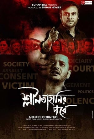 Poster Shlilatahanir Pore (2021)