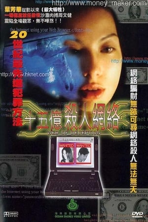 Poster 十五亿杀人网络 1997