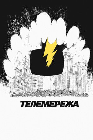 Image Телемережа