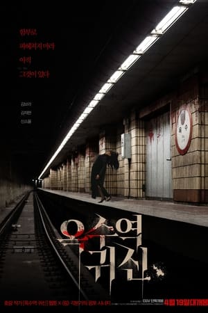 Poster The Ghost Station 2023