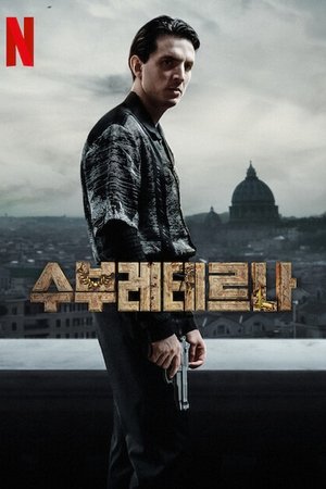 Image 수부레테르나