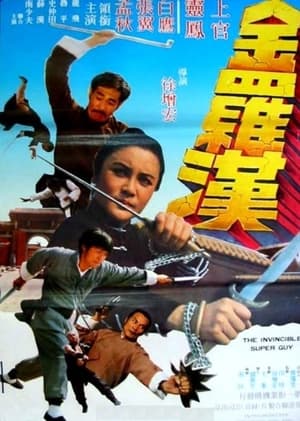 Poster 金羅漢 1977