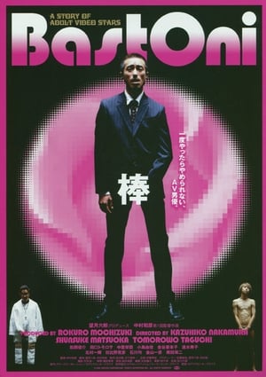 Poster 棒 Bastoni 2002