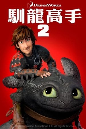 poster How to Train Your Dragon 2