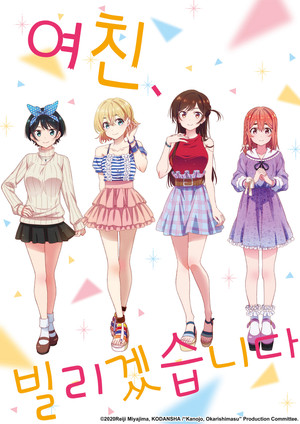 poster Rent-a-Girlfriend