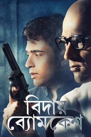 Poster Bidai Byomkesh (2018)