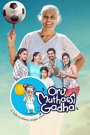 ഒരു മുത്തശ്ശി ഗദ (2016)