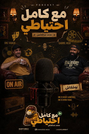 Boshkash - Ma3 Kamel E7teyaty