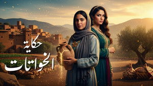 The Sisters and the Golden Jar