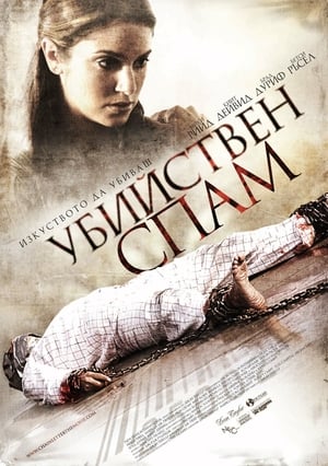 Poster Убийствен спам 2010