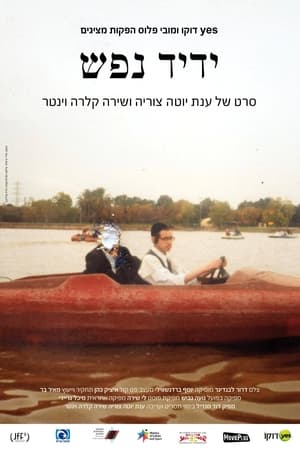 ידיד נפש