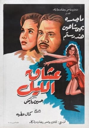 Poster Lovers of the Night (1957)