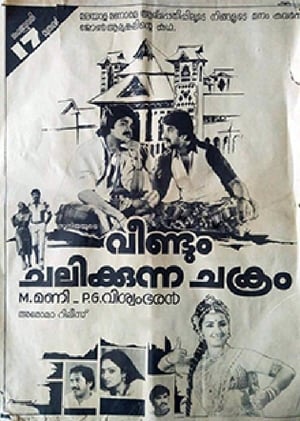 Poster Veendum Chalikkunna Chakram (1984)