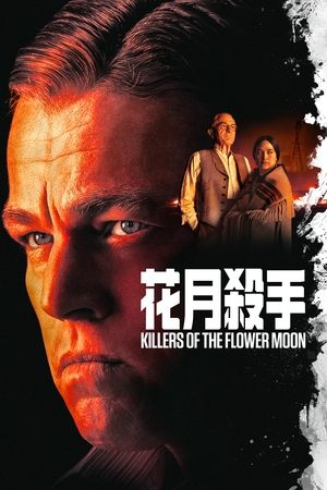 poster Killers of the Flower Moon