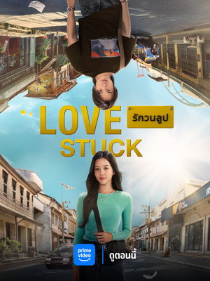 Love Stuck 16