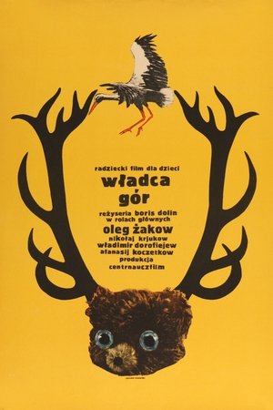Poster Король гор и другие 1970