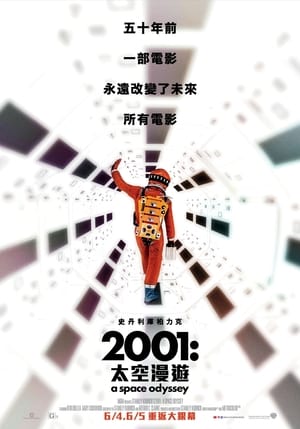 Poster 2001太空漫游 1968