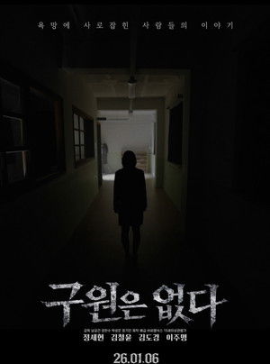 There is no salvation (2026)