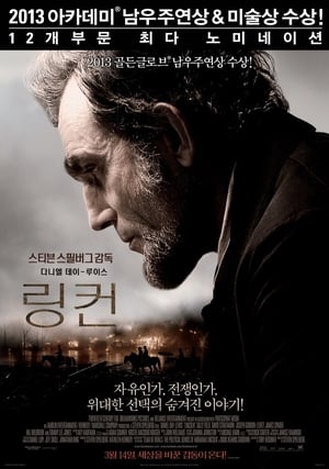 Poster 링컨 2012