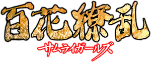 Samurai Girls — Logos 1