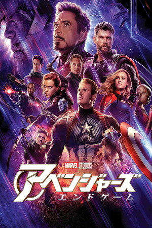 poster Avengers: Endgame