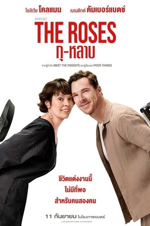 โปสเตอร์ของ The Roses