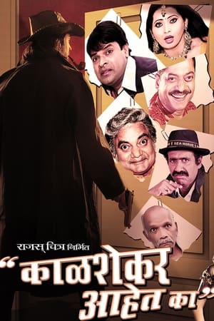 Poster Kalshekar Aahet Ka? (2010)