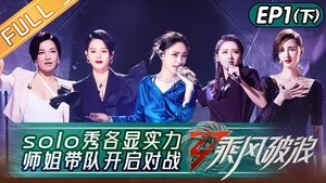 Sisters Who Make Waves: 3×2