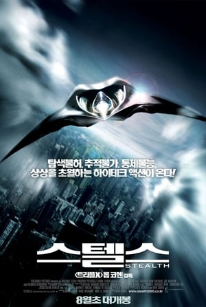 스텔스 (2005)