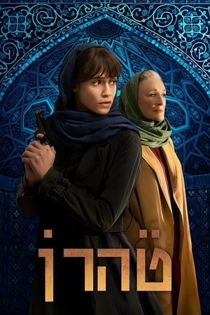 Poster Teherán Séria 2 Bohaté deti 2022