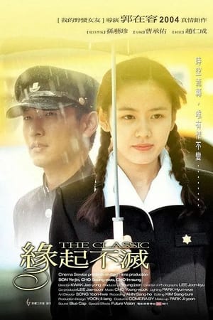 假如爱有天意 (2003)