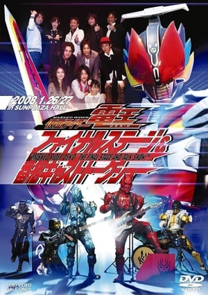 Poster Kamen Rider Den-O: Final Stage 2007