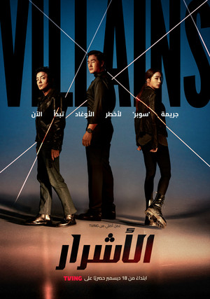 Villains - Season 1