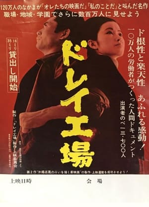 Poster Dorei kōjō (1968)