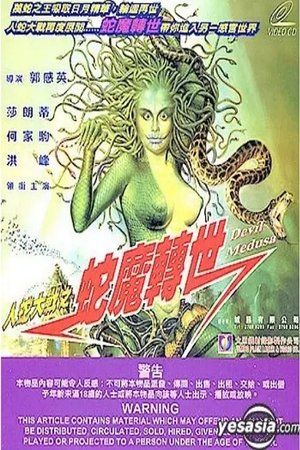 Nonton film Calamity of Snakes 3 (1986) terbaru sub indo Nonton film Calamity of Snakes 3 (1986) terbaru sub indo