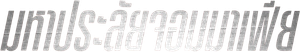 Ejecución extrema — Logos 2