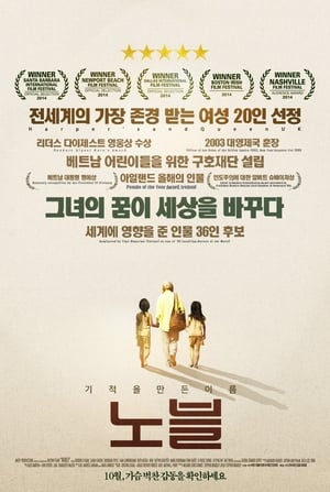 Poster 노블 2014