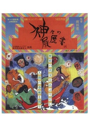 Kamigami no rirekisho 1988