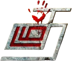 தடம் — Logos 1