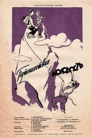 Poster Путешествие в молодость (1957)