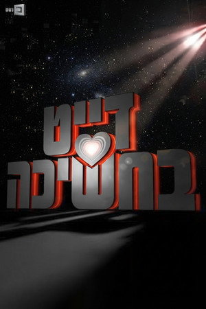 Sezon 1 posteri