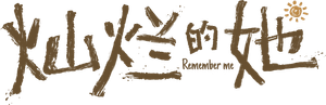 Remember Me — Logos 2