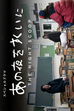 Ano Yoru wo Sukui ni 3