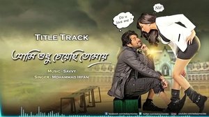 Aami Shudhu Cheyechhi Tomay 2014 Bangla Full Movie Download | AMZN WEB-DL 1080p 10GB 7GB 3GB 720p 2.8GB 1GB 480p 500MB